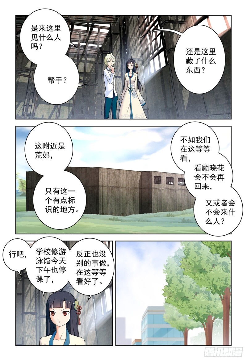 《王牌御史》漫画最新章节519\,复仇免费下拉式在线观看章节第【14】张图片