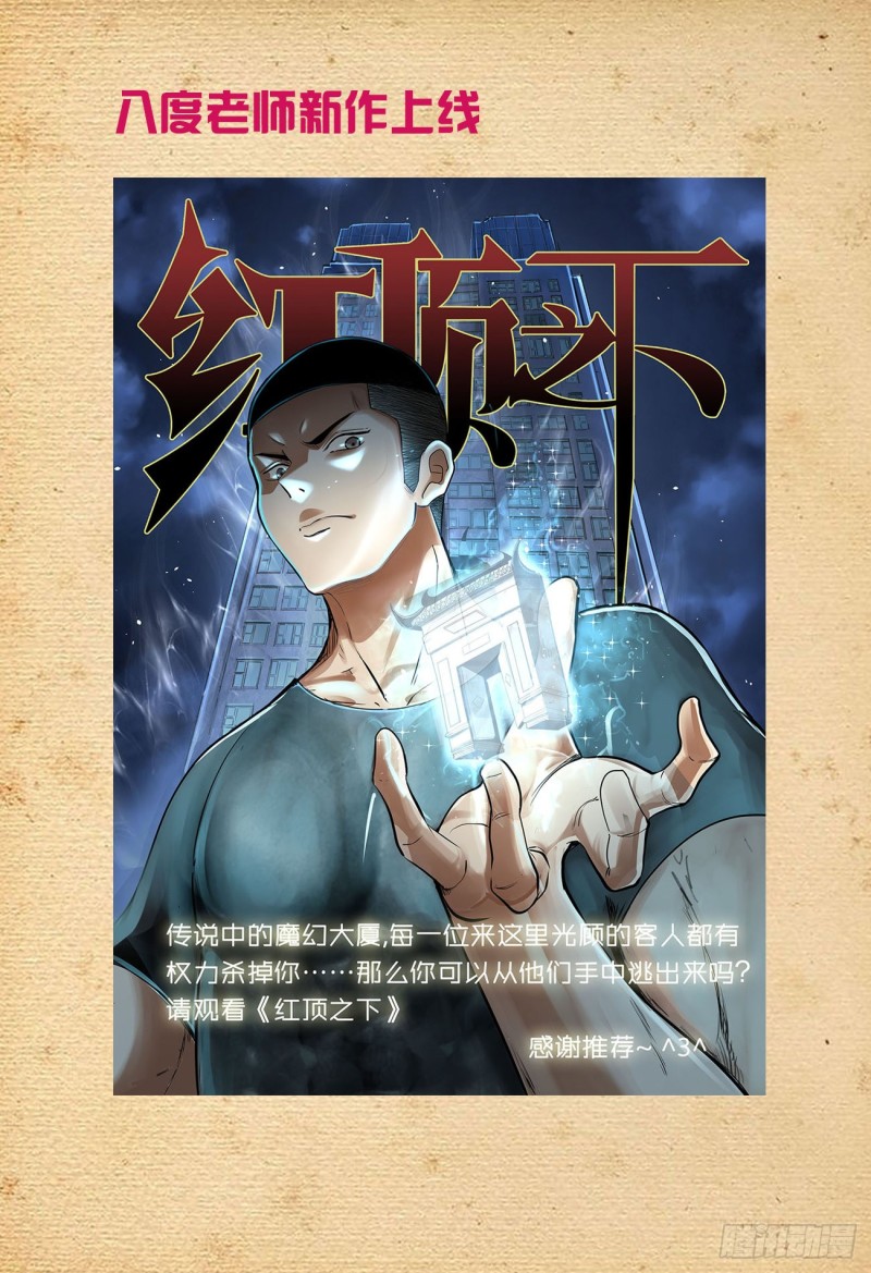 《王牌御史》漫画最新章节519\,复仇免费下拉式在线观看章节第【24】张图片