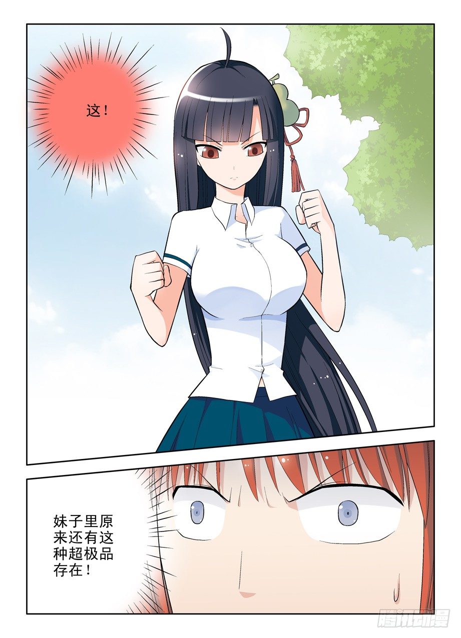 《王牌御史》漫画最新章节48\,我的女神！免费下拉式在线观看章节第【2】张图片