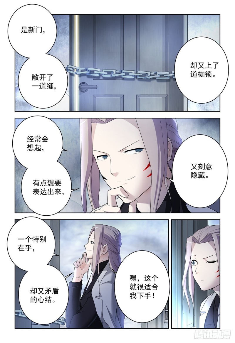 《王牌御史》漫画最新章节523，那道门免费下拉式在线观看章节第【6】张图片