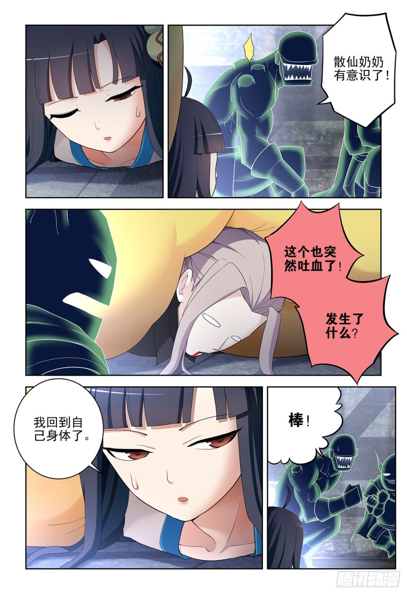 《王牌御史》漫画最新章节525，那时的你免费下拉式在线观看章节第【6】张图片