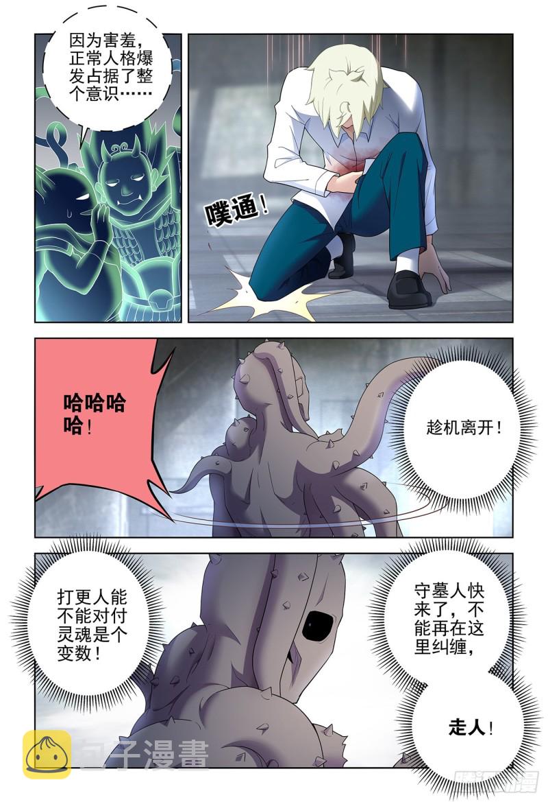 《王牌御史》漫画最新章节526，眼睛的颜色免费下拉式在线观看章节第【10】张图片