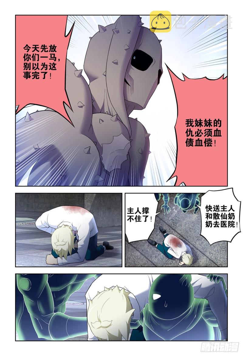 《王牌御史》漫画最新章节526，眼睛的颜色免费下拉式在线观看章节第【11】张图片