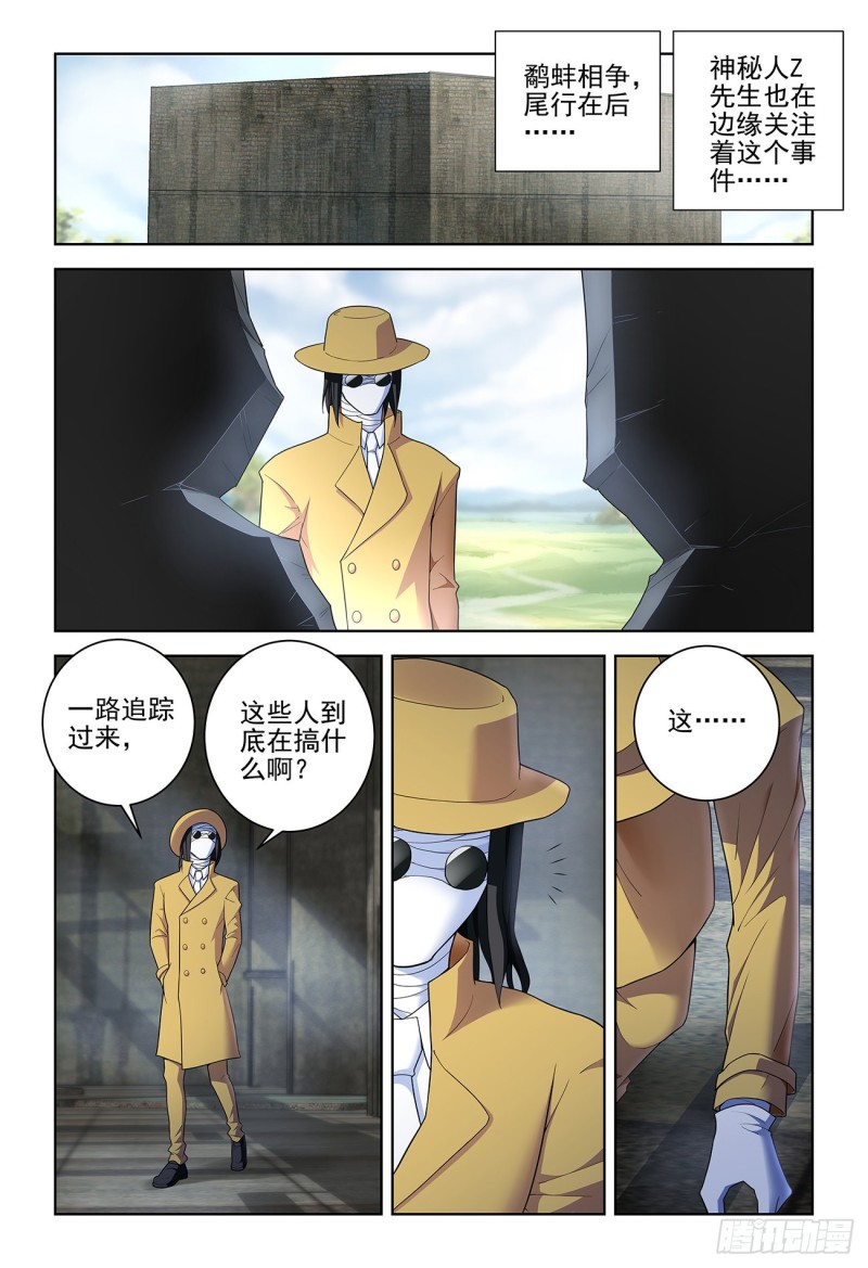 《王牌御史》漫画最新章节528\,救世主免费下拉式在线观看章节第【12】张图片