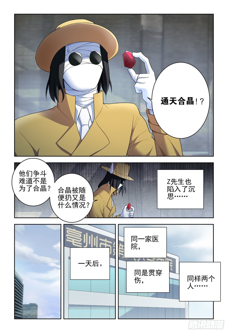 《王牌御史》漫画最新章节528\,救世主免费下拉式在线观看章节第【13】张图片