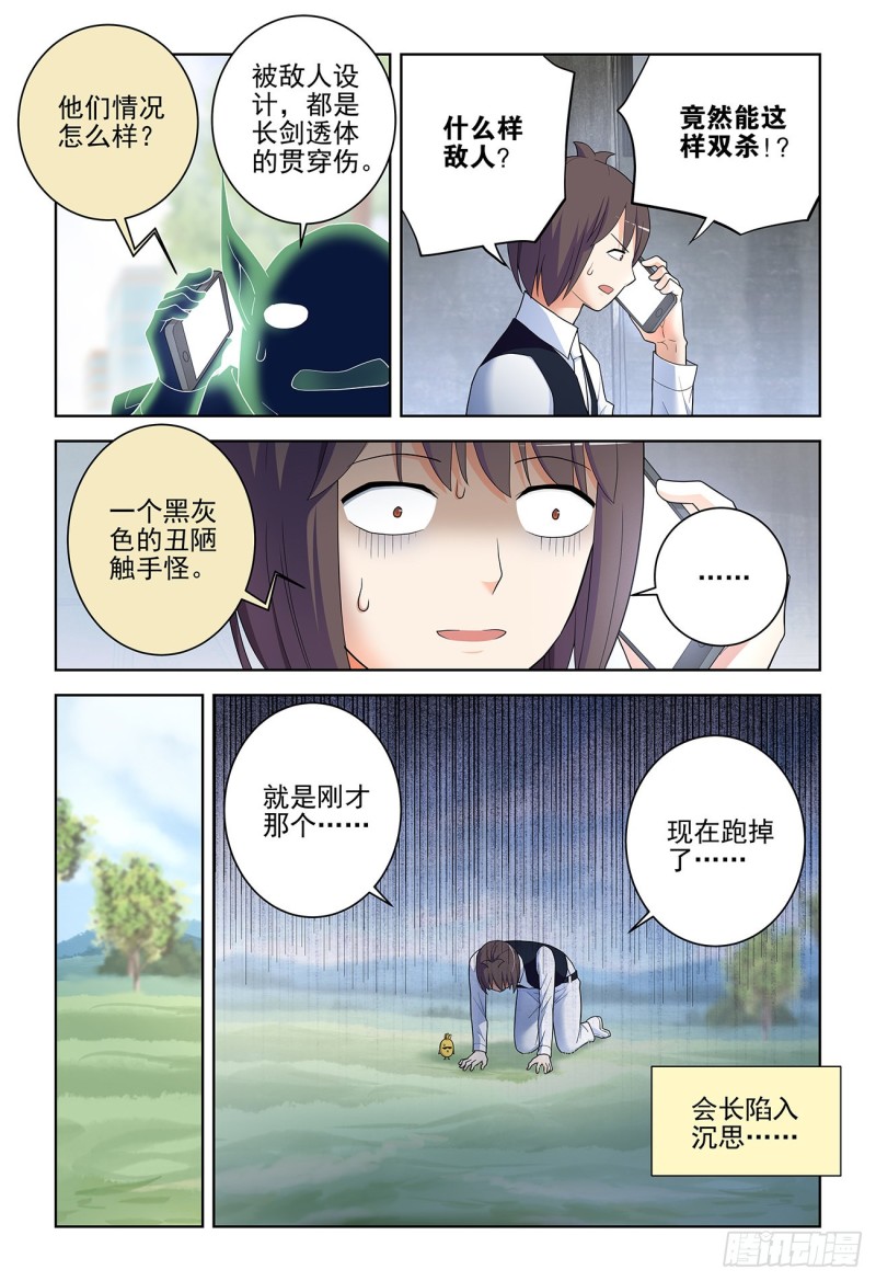 《王牌御史》漫画最新章节528\,救世主免费下拉式在线观看章节第【8】张图片