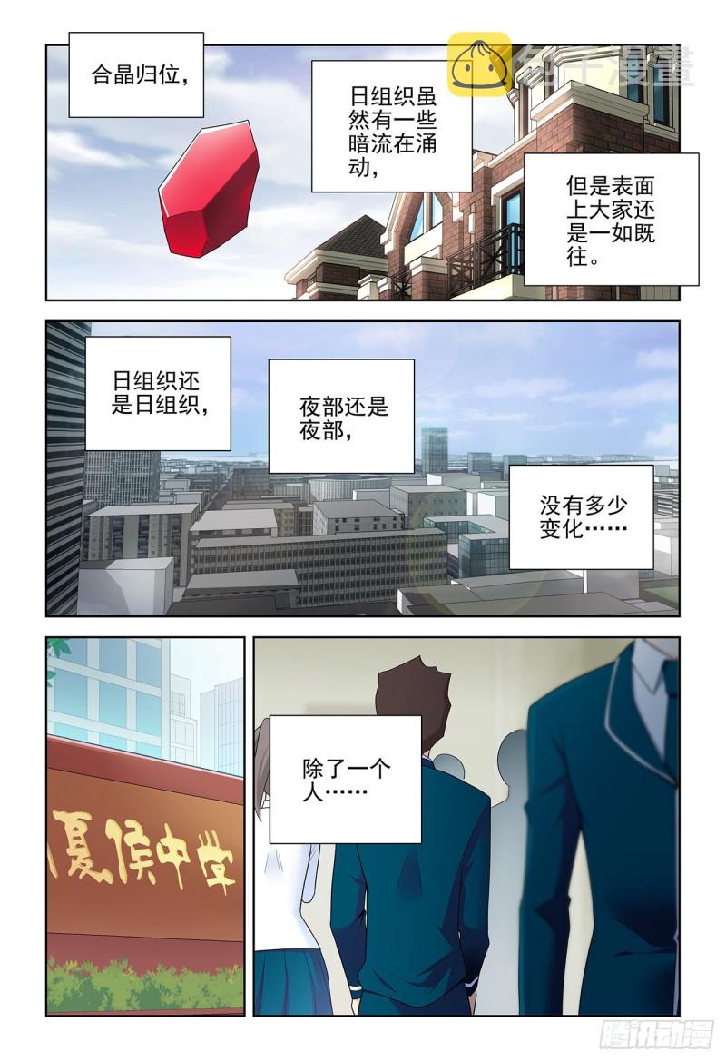 《王牌御史》漫画最新章节531，日组织的暗流……免费下拉式在线观看章节第【13】张图片