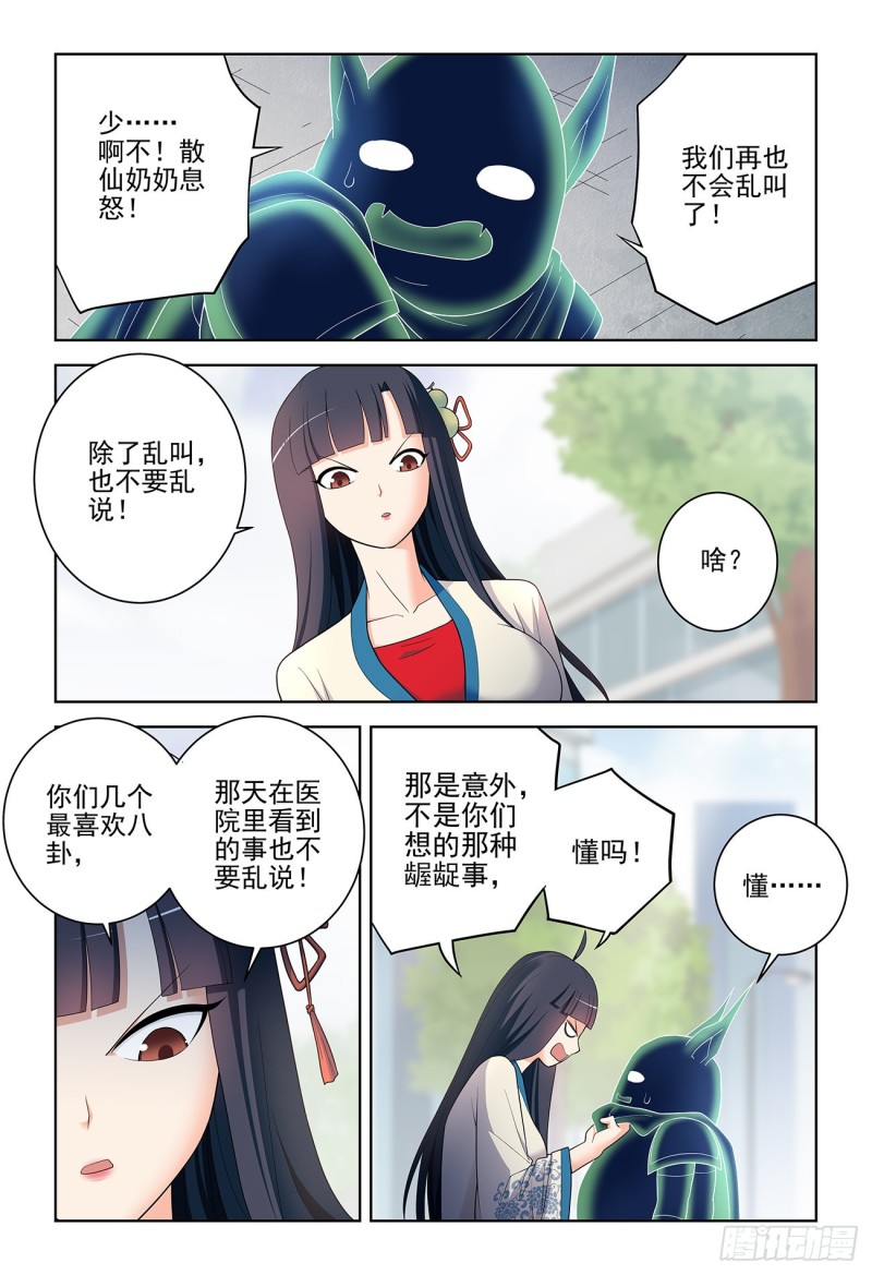 《王牌御史》漫画最新章节532，一位姐姐免费下拉式在线观看章节第【10】张图片