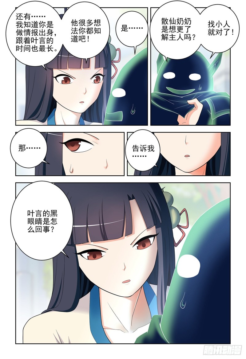 《王牌御史》漫画最新章节532，一位姐姐免费下拉式在线观看章节第【11】张图片