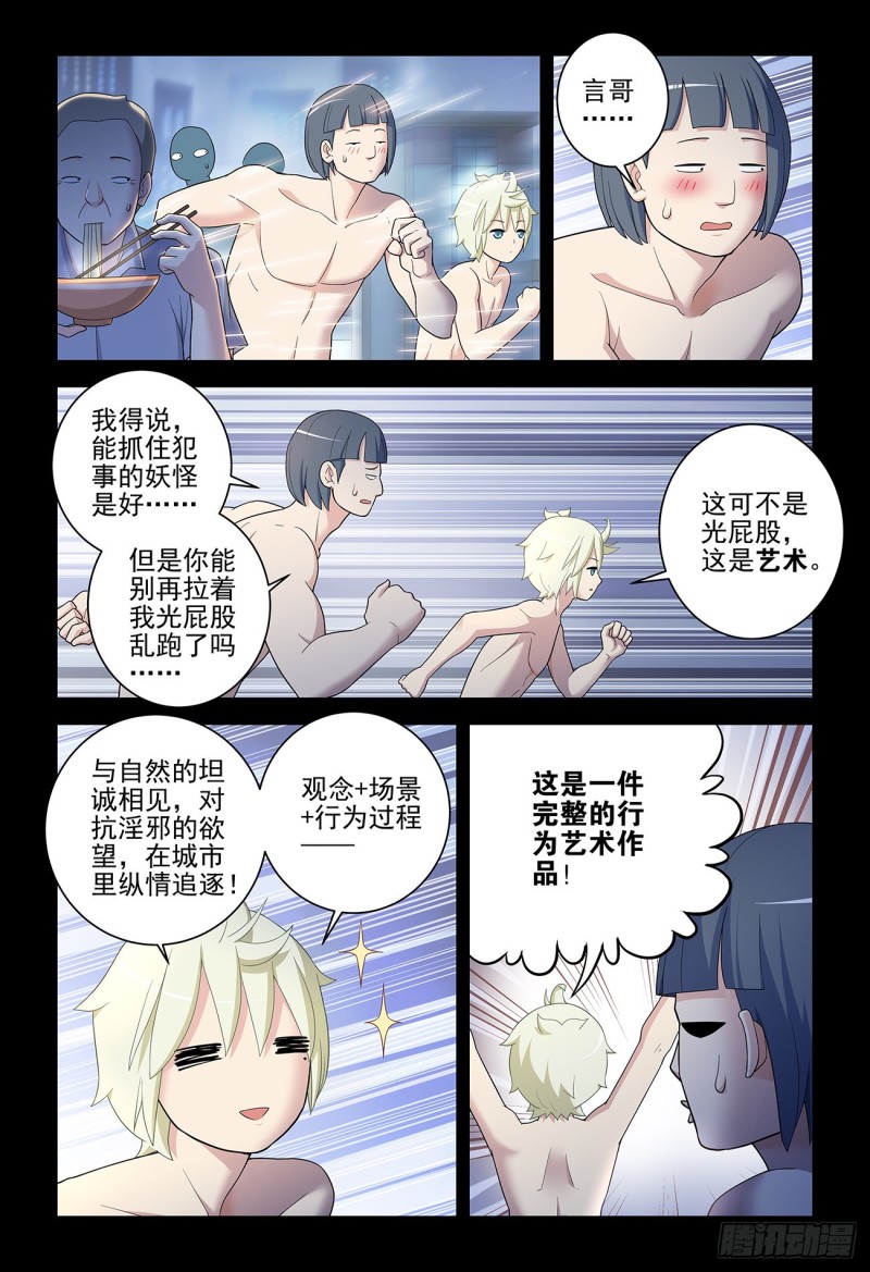 《王牌御史》漫画最新章节533，艺术免费下拉式在线观看章节第【18】张图片