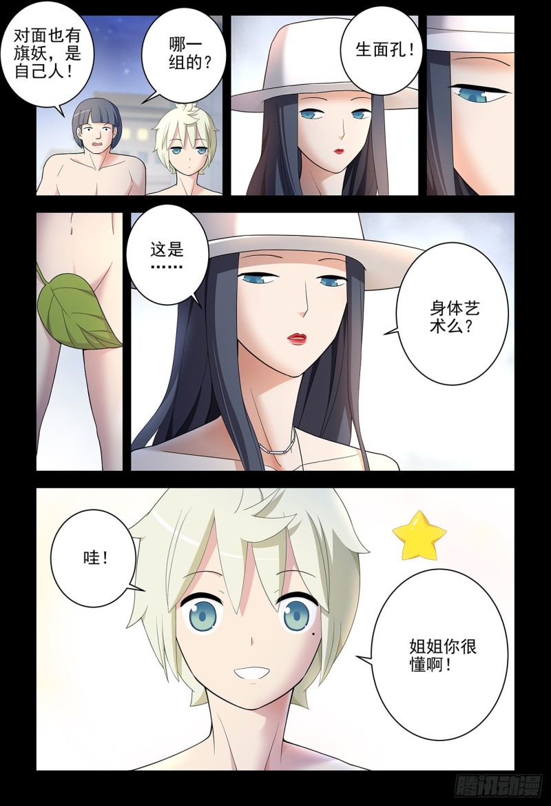 《王牌御史》漫画最新章节533，艺术免费下拉式在线观看章节第【23】张图片