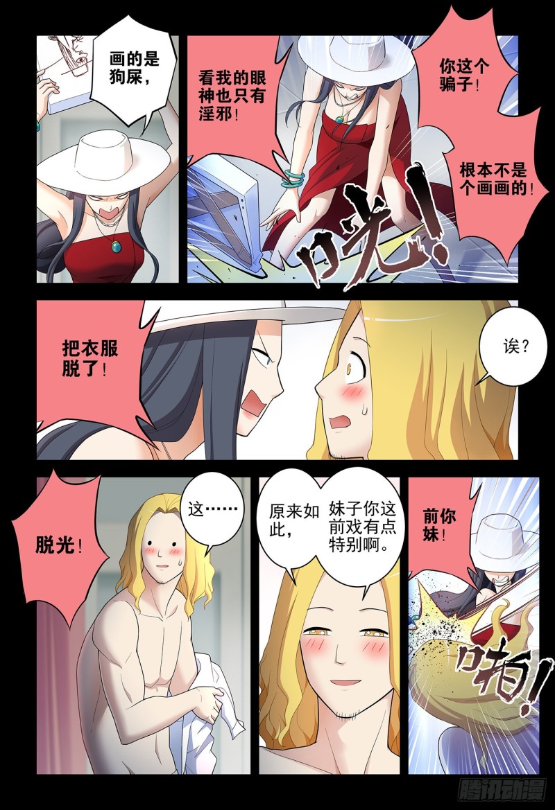 《王牌御史》漫画最新章节533，艺术免费下拉式在线观看章节第【7】张图片