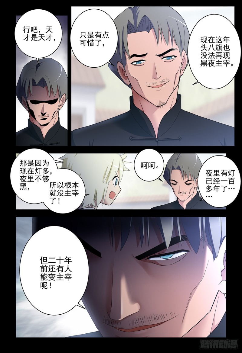 《王牌御史》漫画最新章节537，试炼之地免费下拉式在线观看章节第【10】张图片