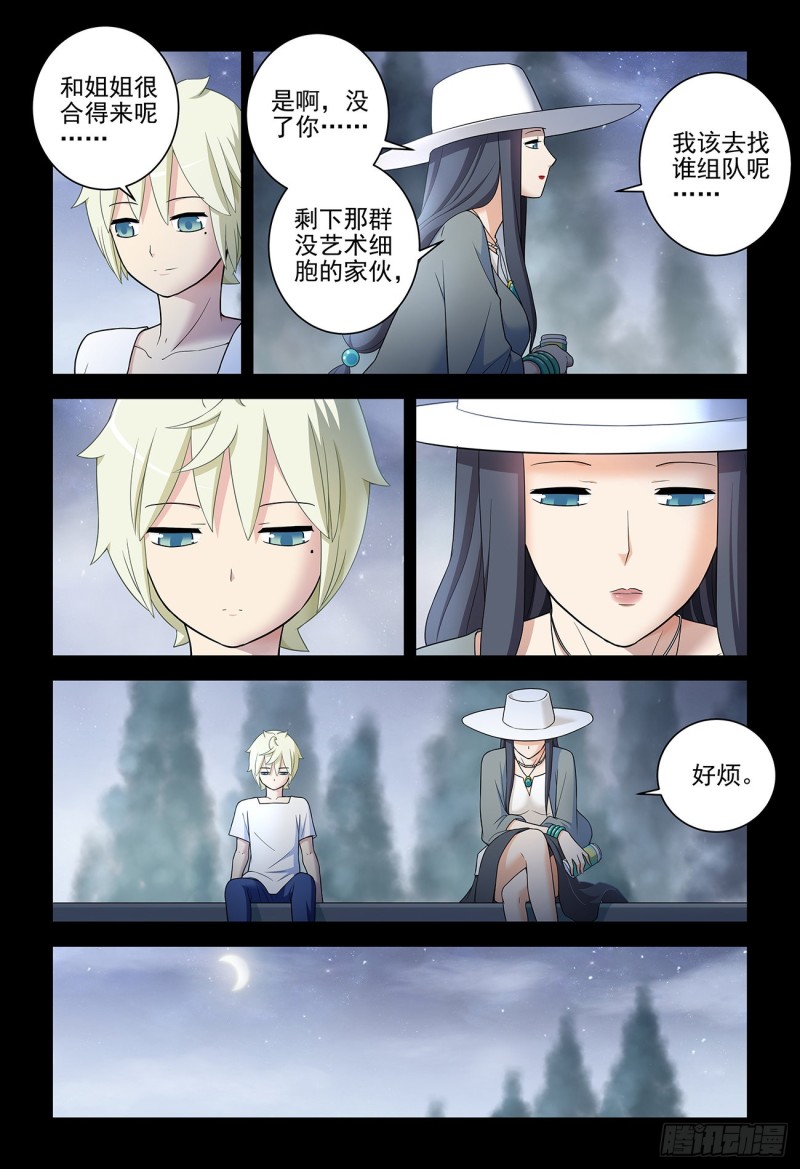 《王牌御史》漫画最新章节537，试炼之地免费下拉式在线观看章节第【6】张图片