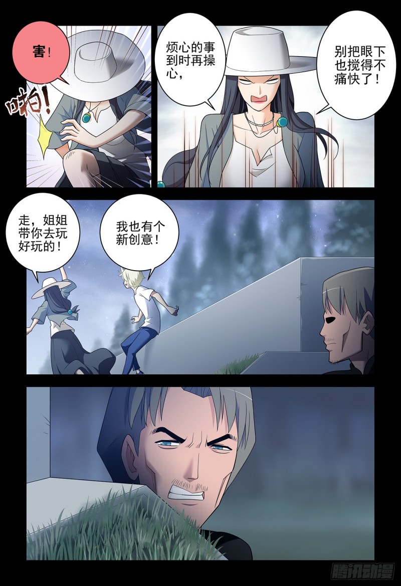 《王牌御史》漫画最新章节537，试炼之地免费下拉式在线观看章节第【7】张图片