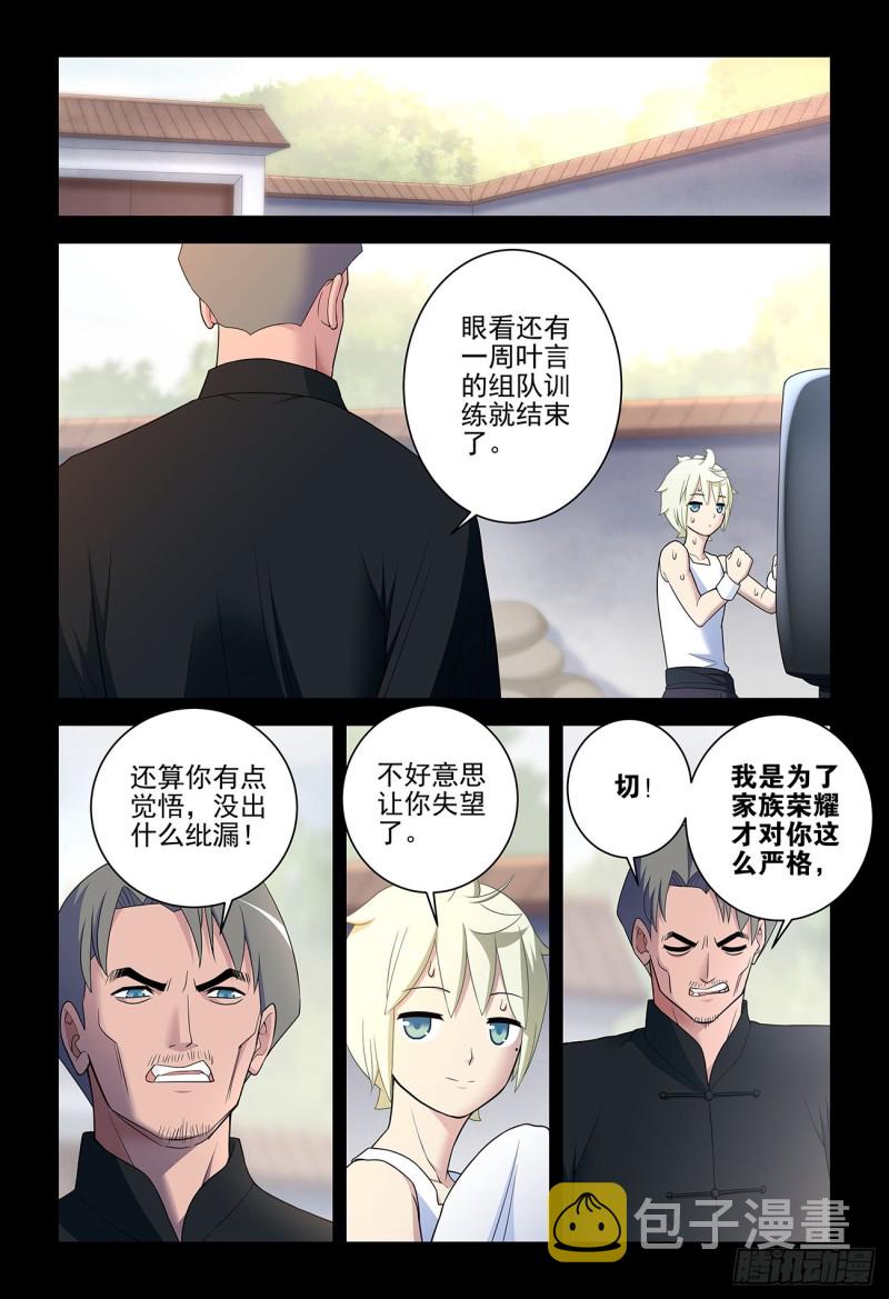 《王牌御史》漫画最新章节537，试炼之地免费下拉式在线观看章节第【8】张图片