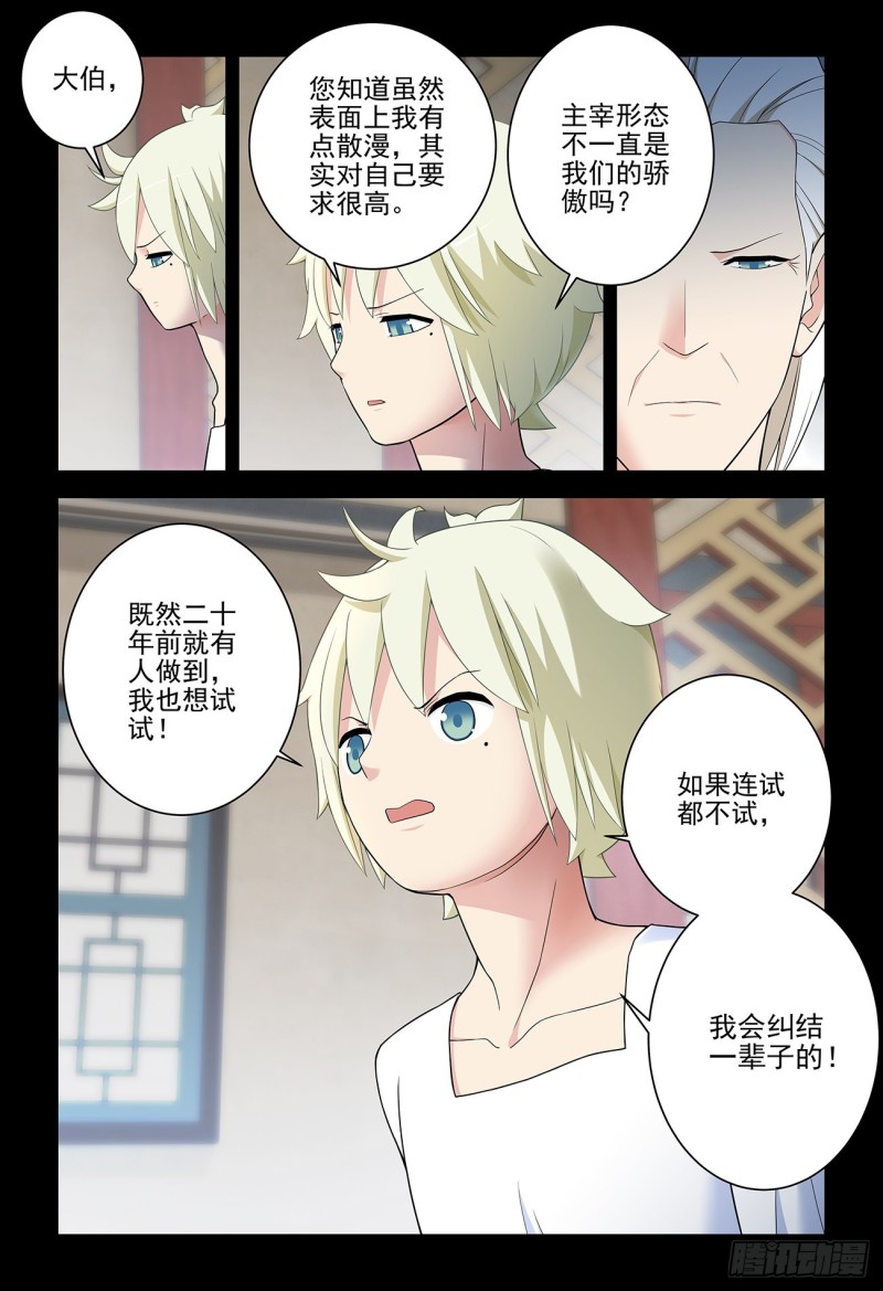 《王牌御史》漫画最新章节537，试炼之地2免费下拉式在线观看章节第【7】张图片