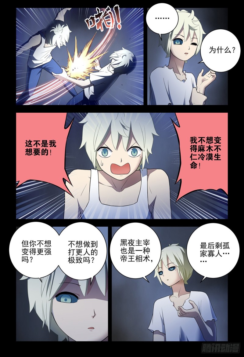 《王牌御史》漫画最新章节541，噩梦？免费下拉式在线观看章节第【10】张图片