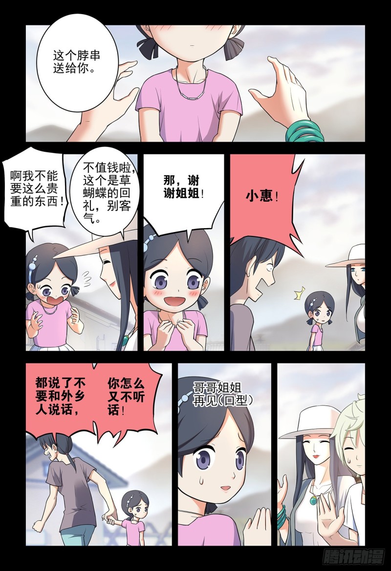 《王牌御史》漫画最新章节541，噩梦？免费下拉式在线观看章节第【17】张图片