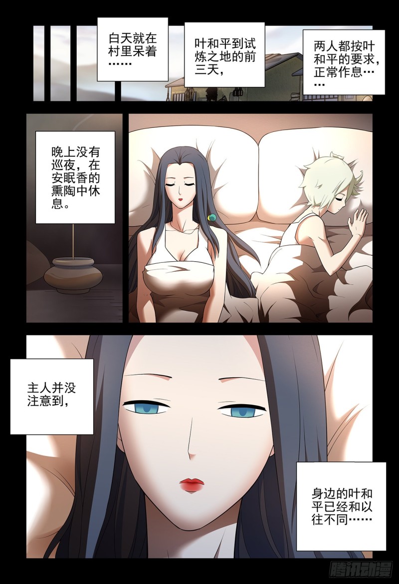 《王牌御史》漫画最新章节541，噩梦？免费下拉式在线观看章节第【18】张图片