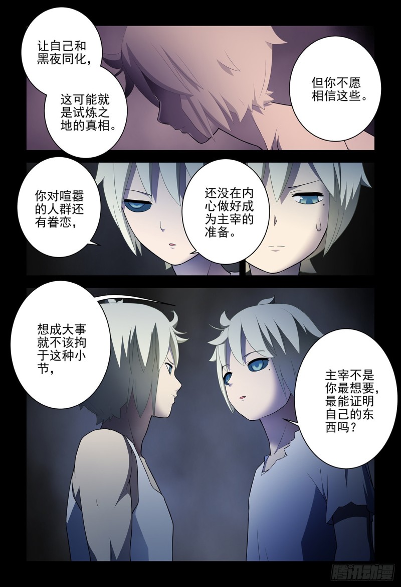 《王牌御史》漫画最新章节541，噩梦？免费下拉式在线观看章节第【7】张图片