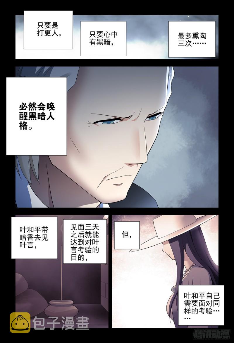 《王牌御史》漫画最新章节542，心中的黑暗免费下拉式在线观看章节第【16】张图片