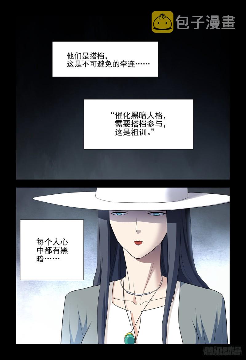 《王牌御史》漫画最新章节542，心中的黑暗免费下拉式在线观看章节第【17】张图片