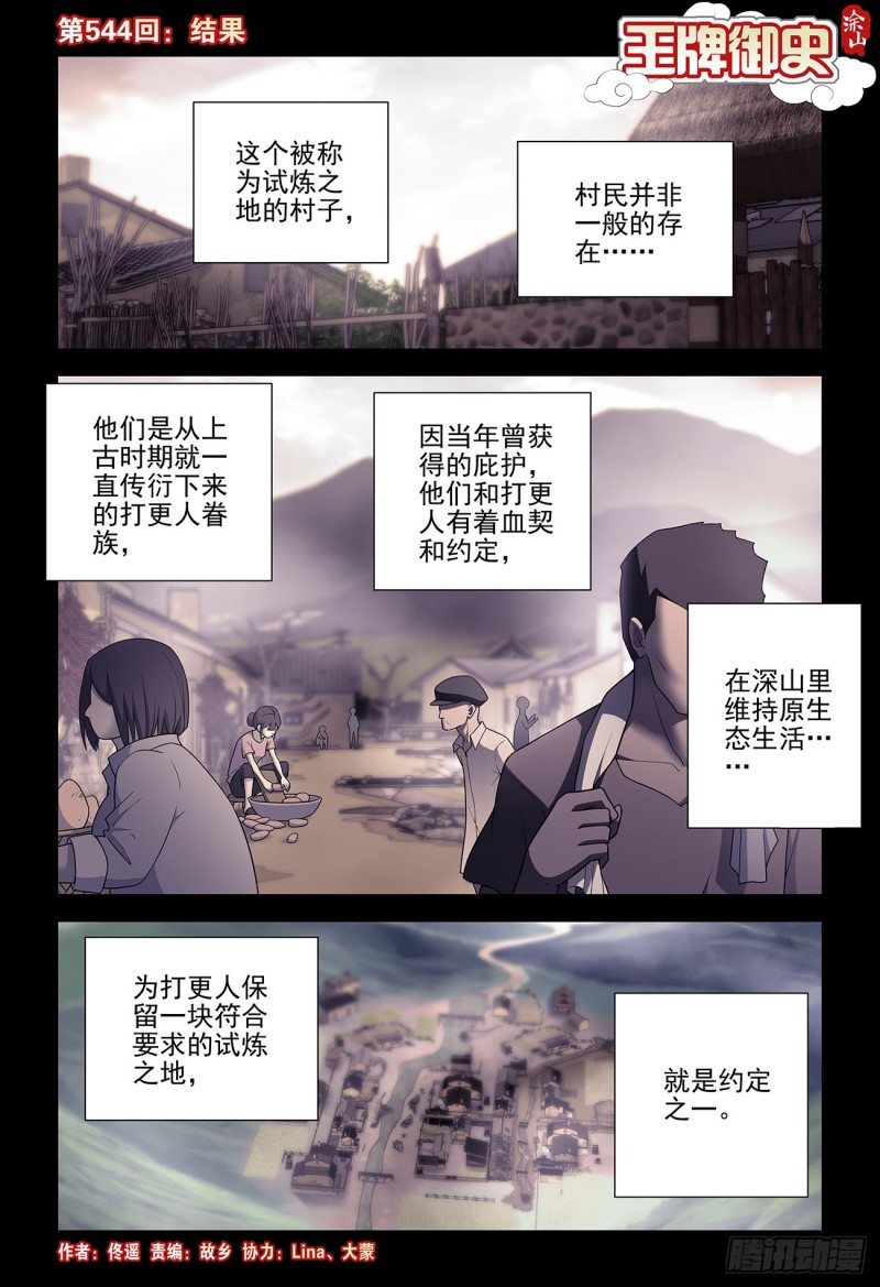 《王牌御史》漫画最新章节544，结果免费下拉式在线观看章节第【1】张图片