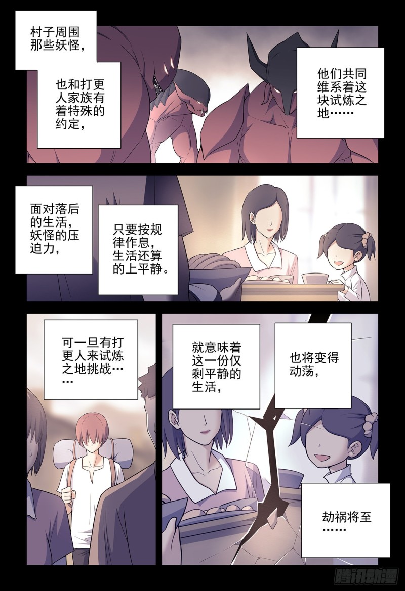 《王牌御史》漫画最新章节544，结果免费下拉式在线观看章节第【3】张图片