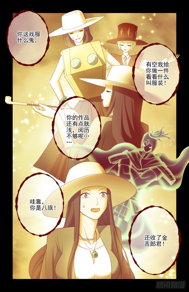 《王牌御史》漫画最新章节545\,我看好你哦！免费下拉式在线观看章节第【11】张图片