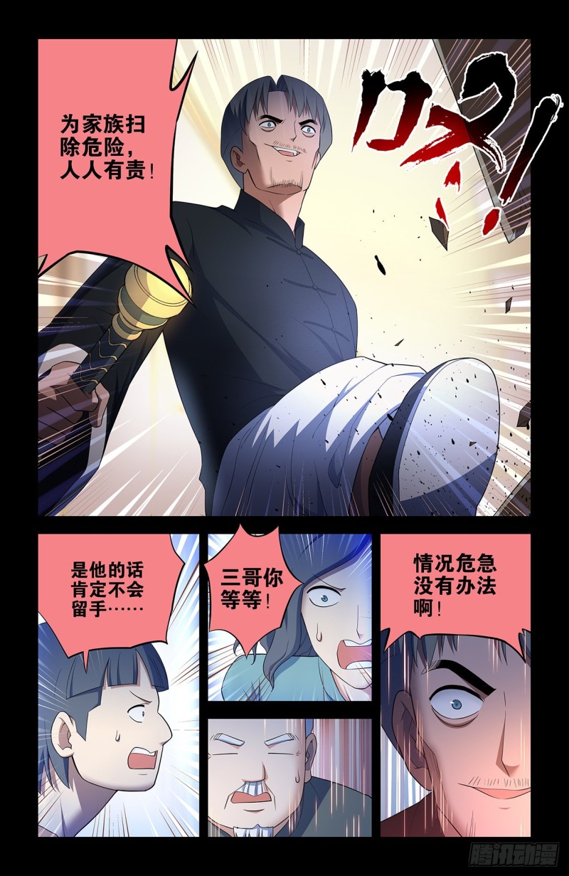 《王牌御史》漫画最新章节546\,公共危险！免费下拉式在线观看章节第【18】张图片