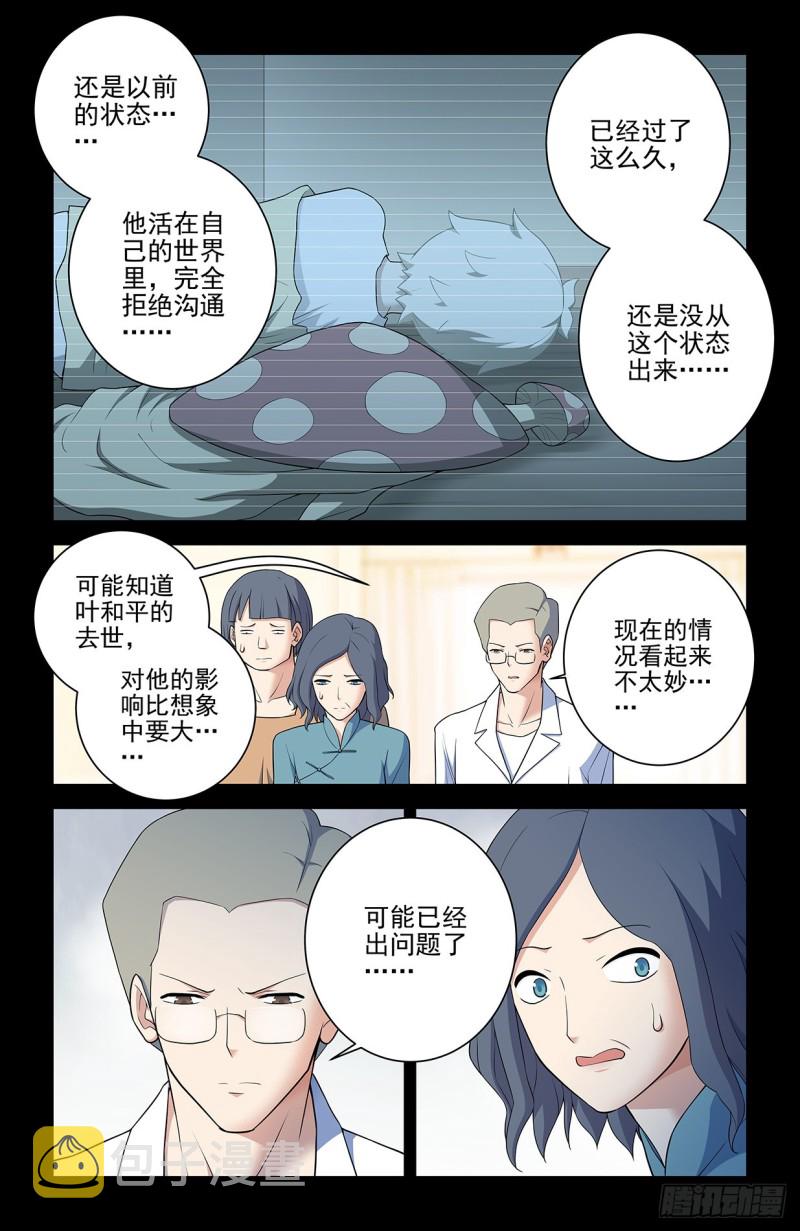 《王牌御史》漫画最新章节546\,公共危险！免费下拉式在线观看章节第【6】张图片