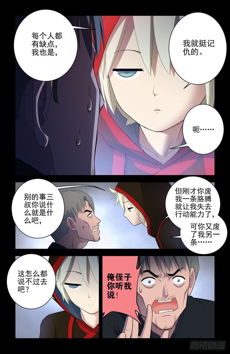 《王牌御史》漫画最新章节548，记仇也未必是缺点……免费下拉式在线观看章节第【10】张图片