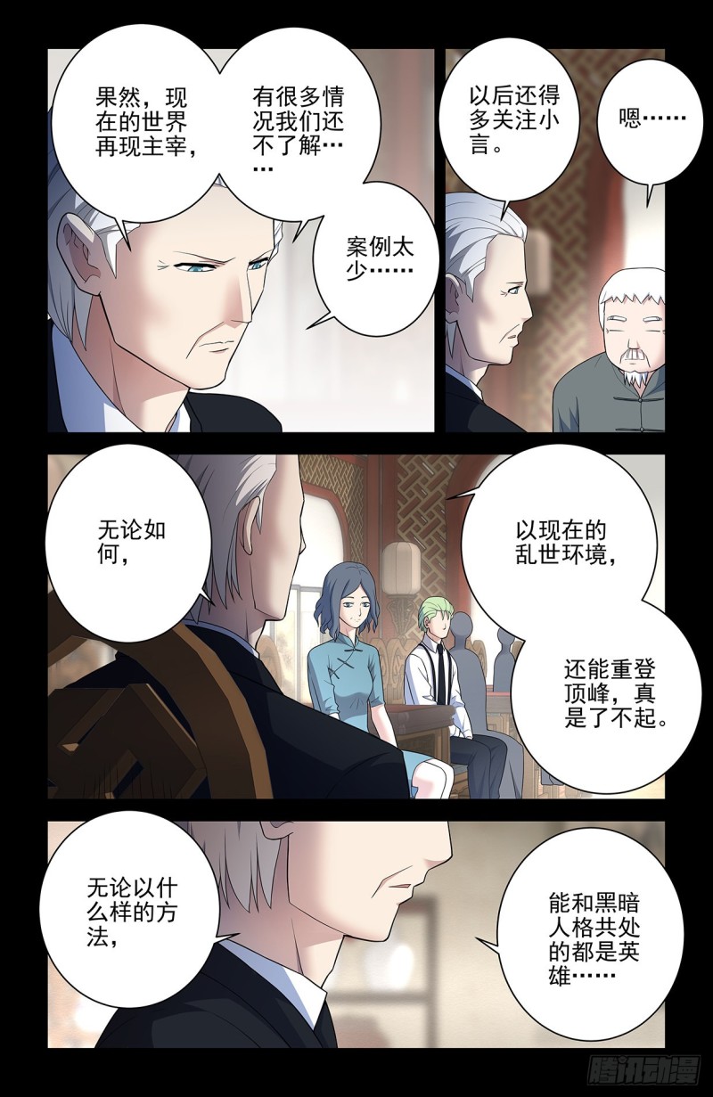 《王牌御史》漫画最新章节548，记仇也未必是缺点……免费下拉式在线观看章节第【16】张图片