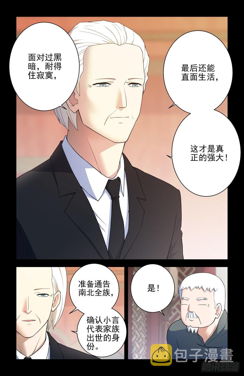 《王牌御史》漫画最新章节548，记仇也未必是缺点……免费下拉式在线观看章节第【17】张图片