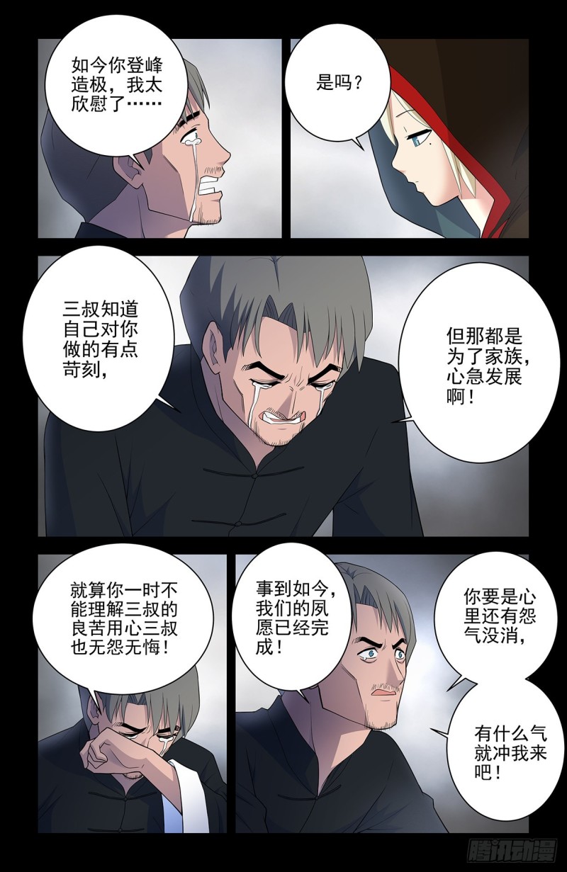 《王牌御史》漫画最新章节548，记仇也未必是缺点……免费下拉式在线观看章节第【6】张图片