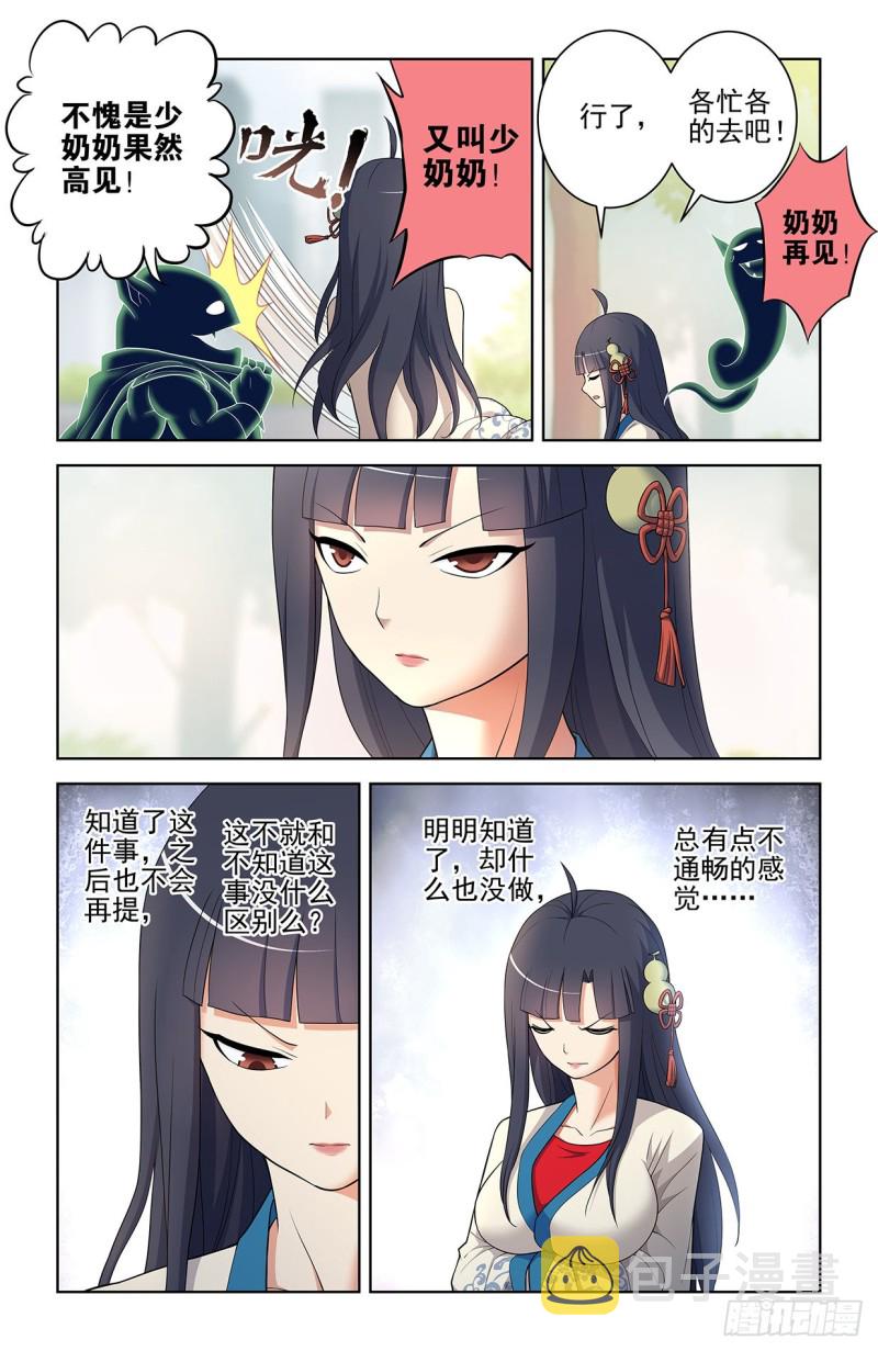 《王牌御史》漫画最新章节549，新的变化免费下拉式在线观看章节第【17】张图片