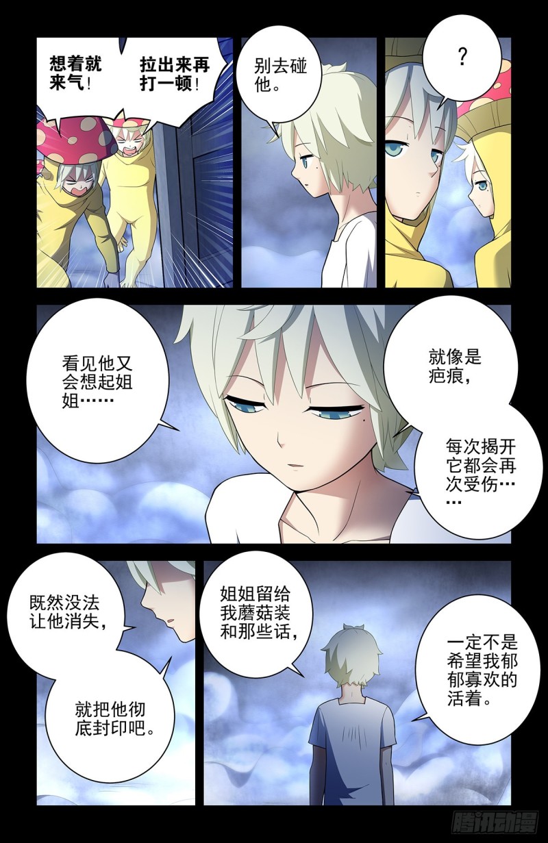 《王牌御史》漫画最新章节549，新的变化免费下拉式在线观看章节第【7】张图片