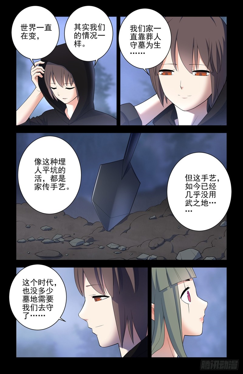 《王牌御史》漫画最新章节552，那一晚的故事免费下拉式在线观看章节第【6】张图片