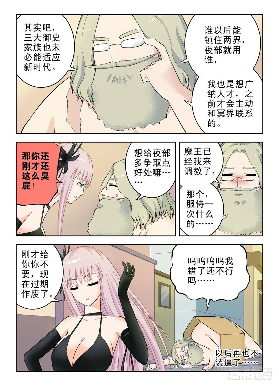 《王牌御史》漫画最新章节52\,装逼必被捉免费下拉式在线观看章节第【8】张图片