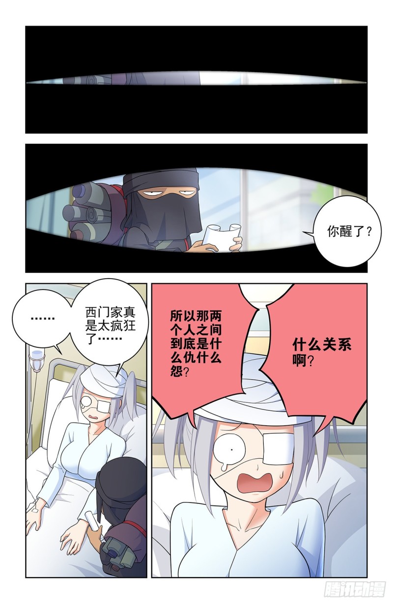 《王牌御史》漫画最新章节558，守墓人的关系你不懂免费下拉式在线观看章节第【11】张图片