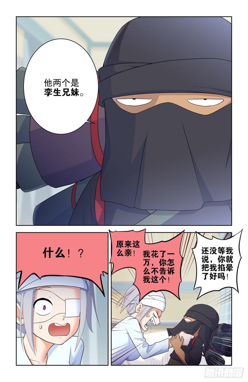 《王牌御史》漫画最新章节558，守墓人的关系你不懂免费下拉式在线观看章节第【12】张图片