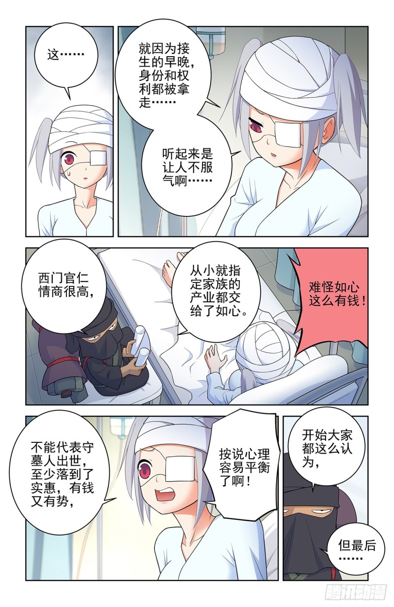 《王牌御史》漫画最新章节558，守墓人的关系你不懂免费下拉式在线观看章节第【16】张图片