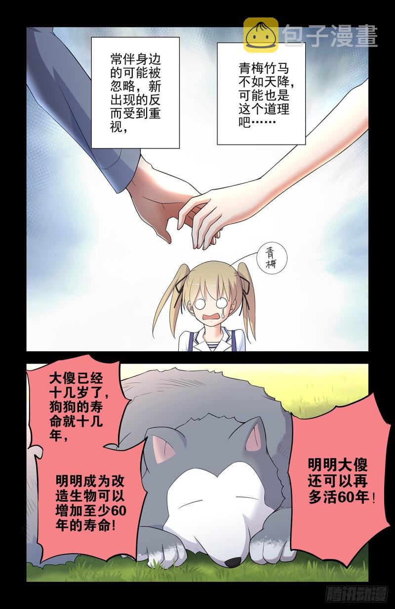 《王牌御史》漫画最新章节559\,青梅竹马不如天降免费下拉式在线观看章节第【10】张图片