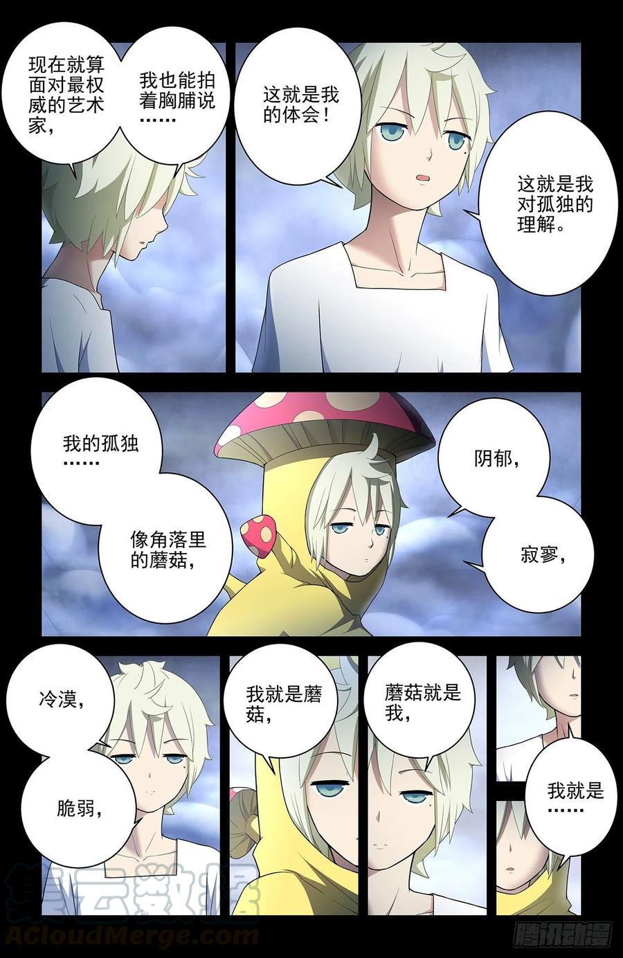 《王牌御史》漫画最新章节547，死鱼眼的炼成免费下拉式在线观看章节第【7】张图片