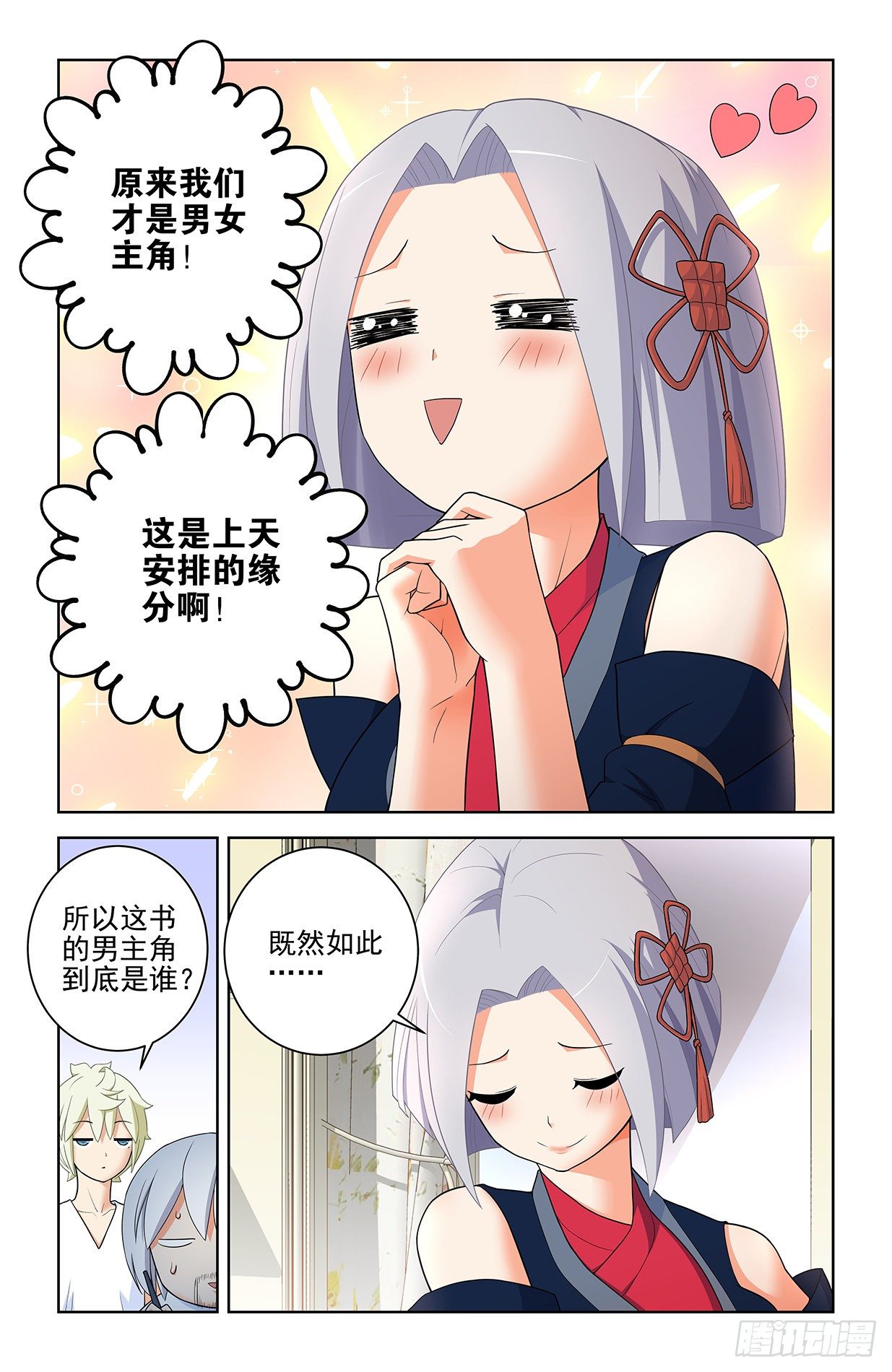 《王牌御史》漫画最新章节562，听说主角才能开后宫免费下拉式在线观看章节第【11】张图片