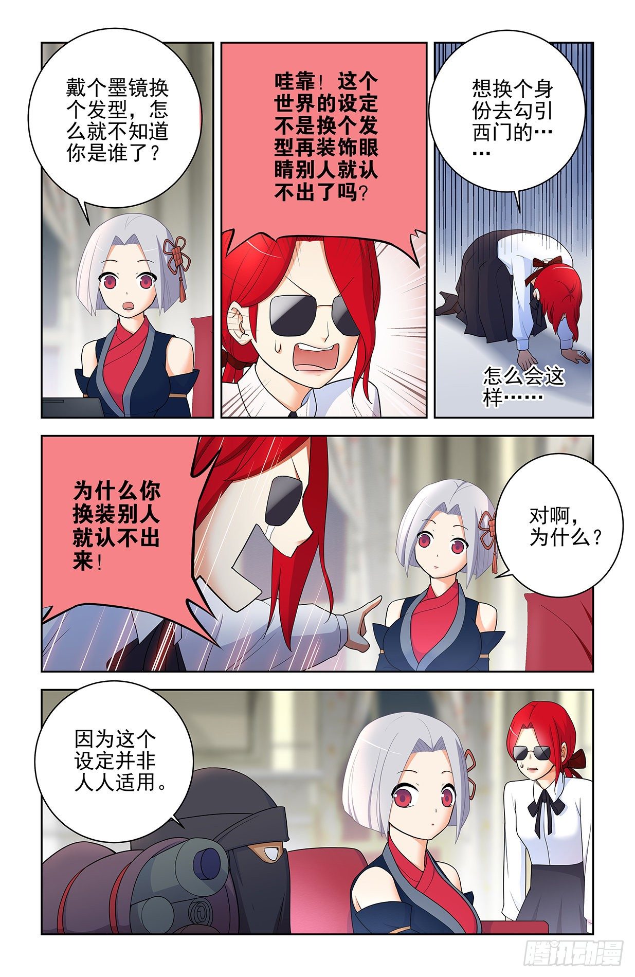 《王牌御史》漫画最新章节562，听说主角才能开后宫免费下拉式在线观看章节第【8】张图片