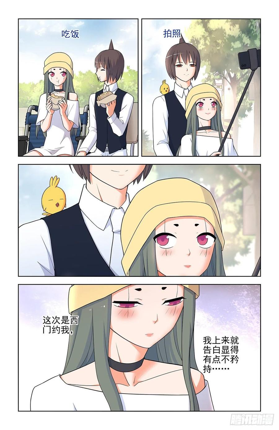 《王牌御史》漫画最新章节565，约会与表白免费下拉式在线观看章节第【10】张图片