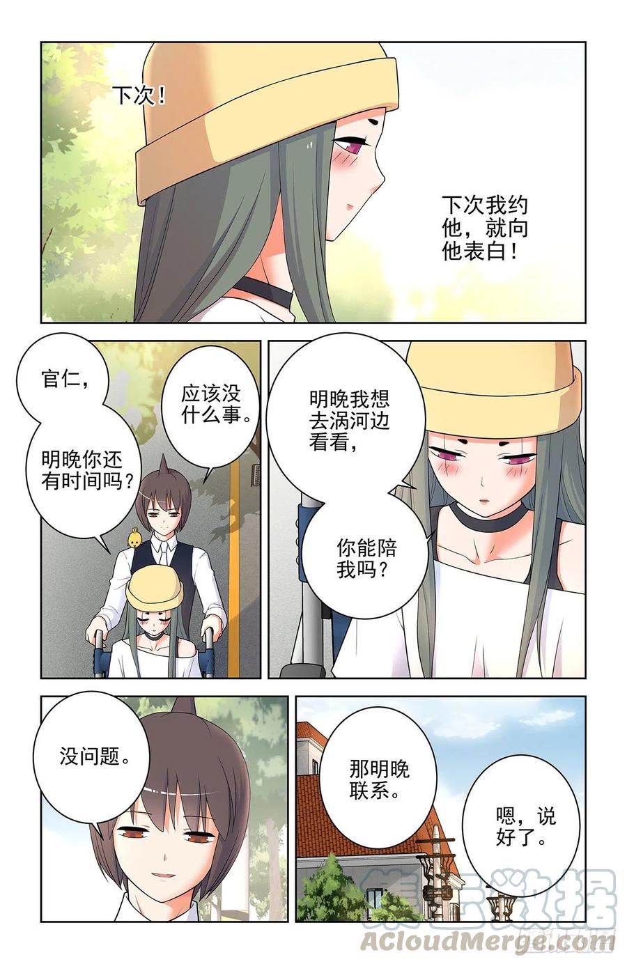 《王牌御史》漫画最新章节565，约会与表白免费下拉式在线观看章节第【11】张图片