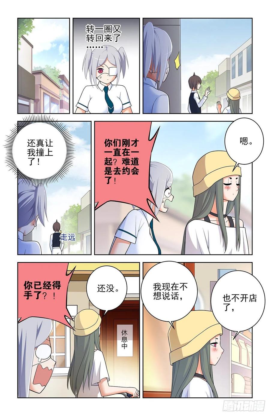 《王牌御史》漫画最新章节565，约会与表白免费下拉式在线观看章节第【12】张图片